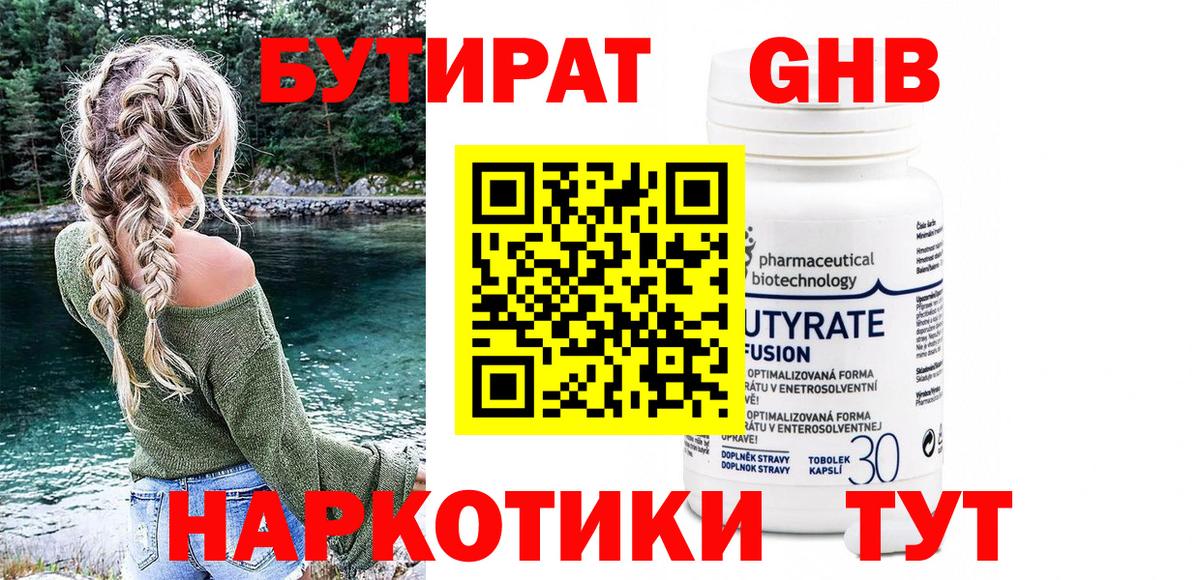 Жигулёвск  Бутират бутик  БУТИРАТ  Вход с VPN 