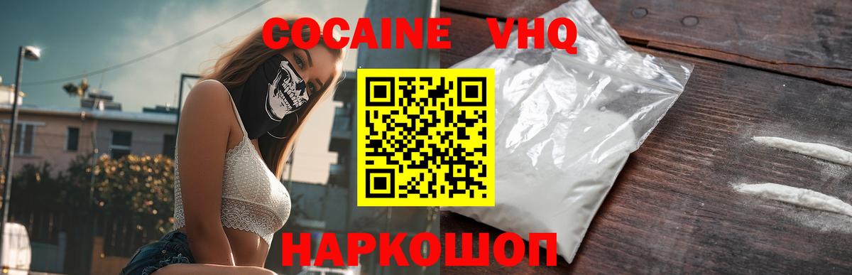 Жигулёвск  COCAIN Колумбийский  Вход с VPN  Cocaine VHQ 