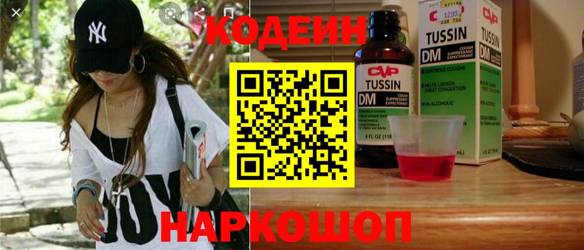 Кодеиновый сироп Lean напиток Lean (лин)  Вход с VPN  Кодеиновый сироп Lean напиток Lean (лин)  Жигулёвск 