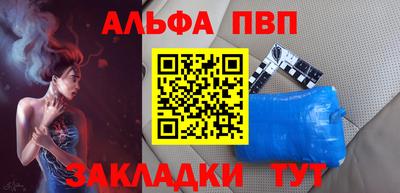альфа пвп VHQ Балаково