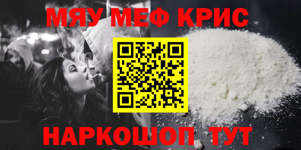Меф мяу мяу мука Жигулёвск
