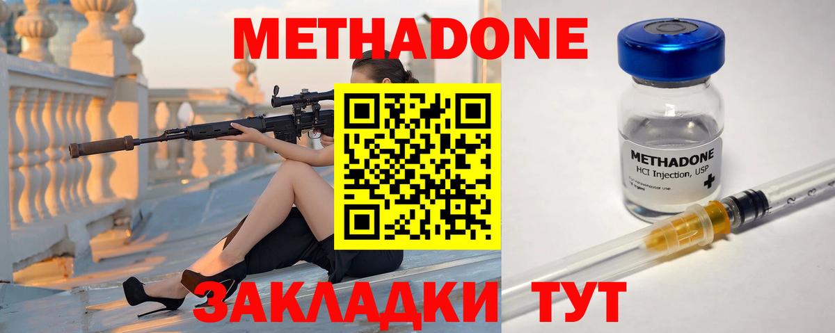 Жигулёвск  МЕТАДОН VHQ  МЕТАДОН кристалл  Вход с VPN 