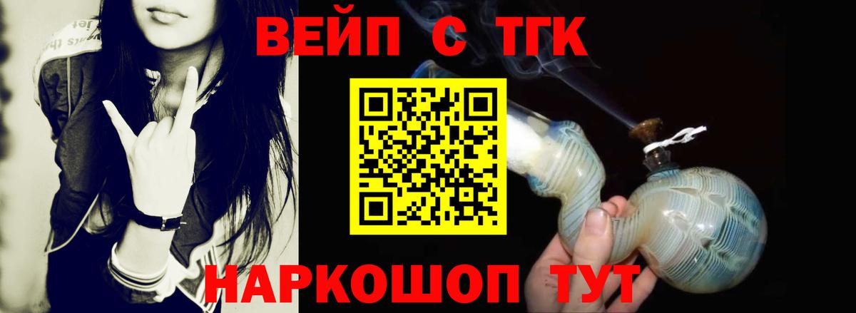 ТГК жижа Жигулёвск